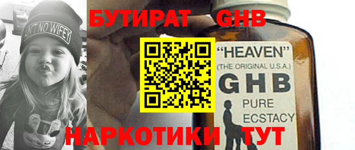 Бутират GHB Гусь-Хрустальный