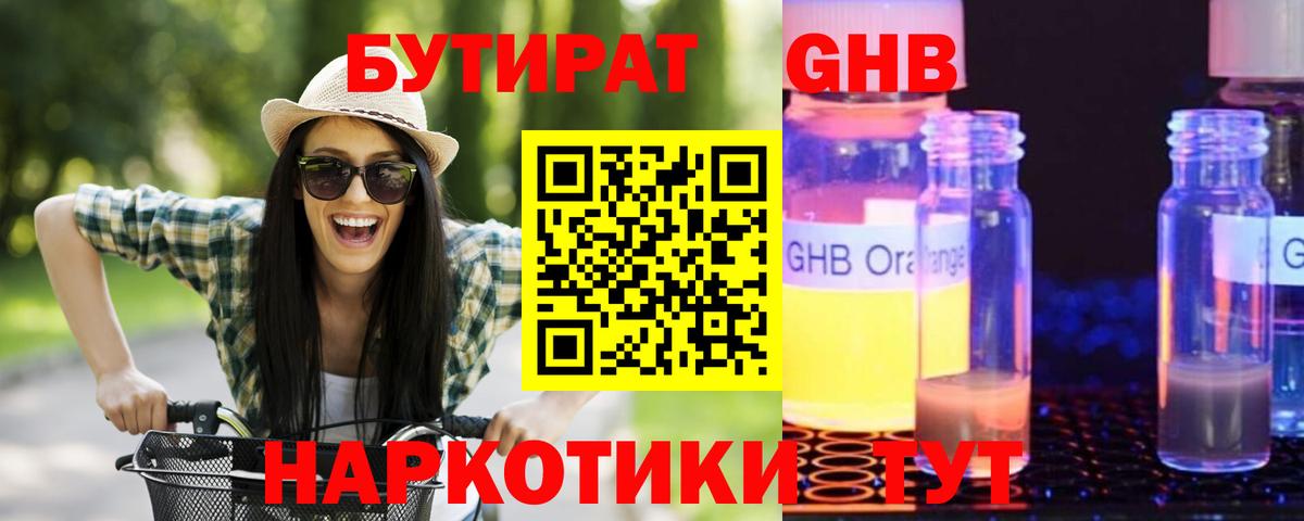 Гусь-Хрустальный  БУТИРАТ Butirat  БУТИРАТ  Вход с VPN 
