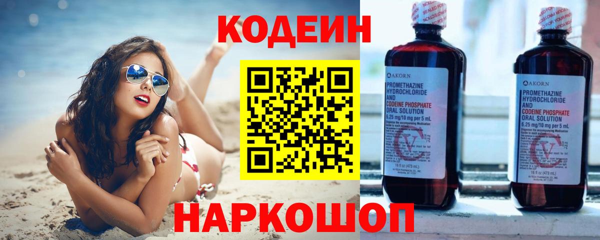 Кодеиновый сироп Lean напиток Lean (лин)  Вход с VPN  Кодеиновый сироп Lean Purple Drank  Гусь-Хрустальный 