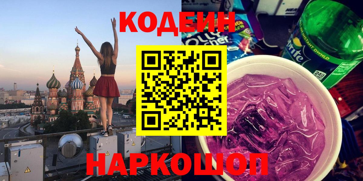Codein Purple Drank Гусь-Хрустальный