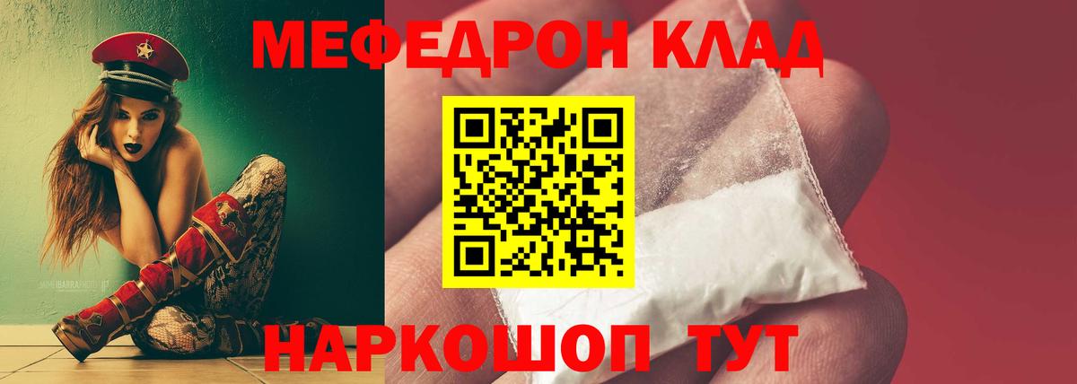 Меф VHQ  МЯУ-МЯУ  МЕФ VHQ  Гусь-Хрустальный  Вход с VPN 