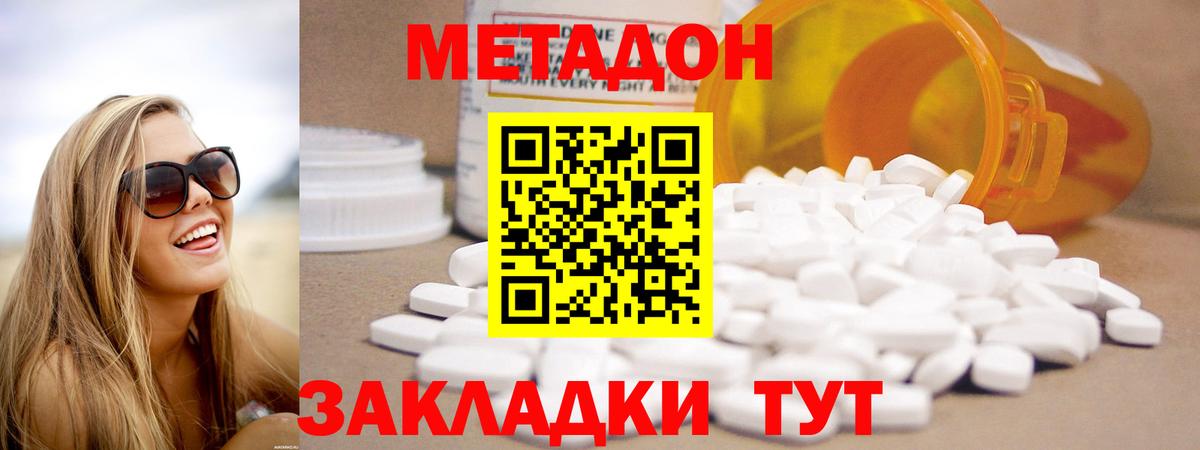 МЕТАДОН methadone  Вход с VPN  Метадон белоснежный  Гусь-Хрустальный 